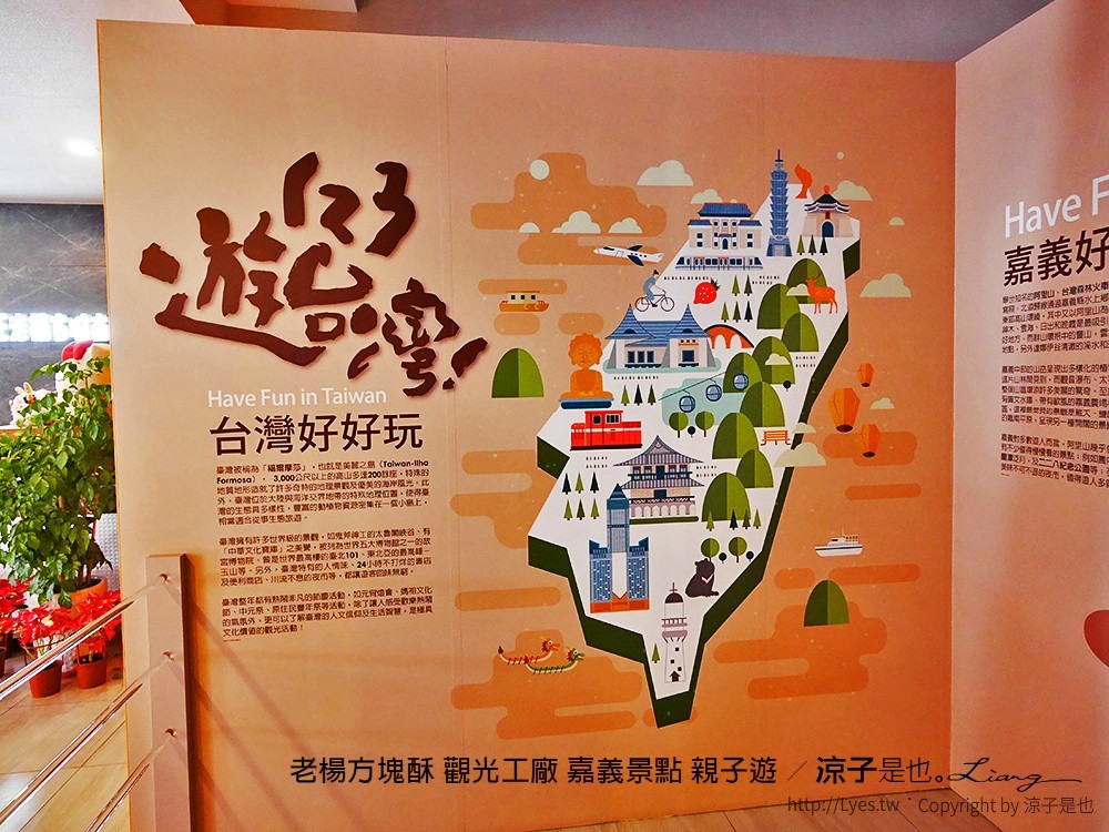 老楊方塊酥 觀光工廠 嘉義景點 親子遊