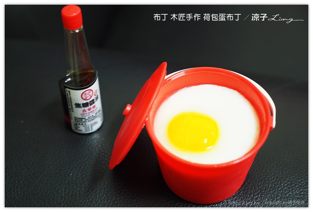 布丁 木匠手作 荷包蛋布丁 - 涼子是也 blog