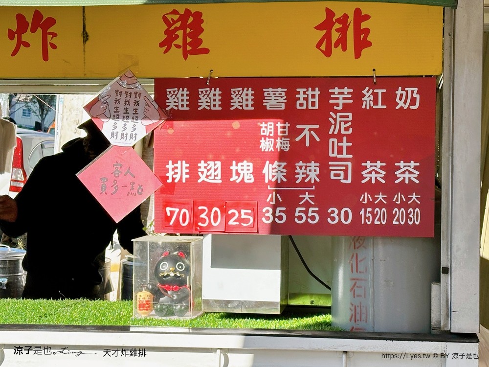 天才炸雞排 菜單 台中東區 早餐 餐車 芋泥吐司 在地人 雞排餐車