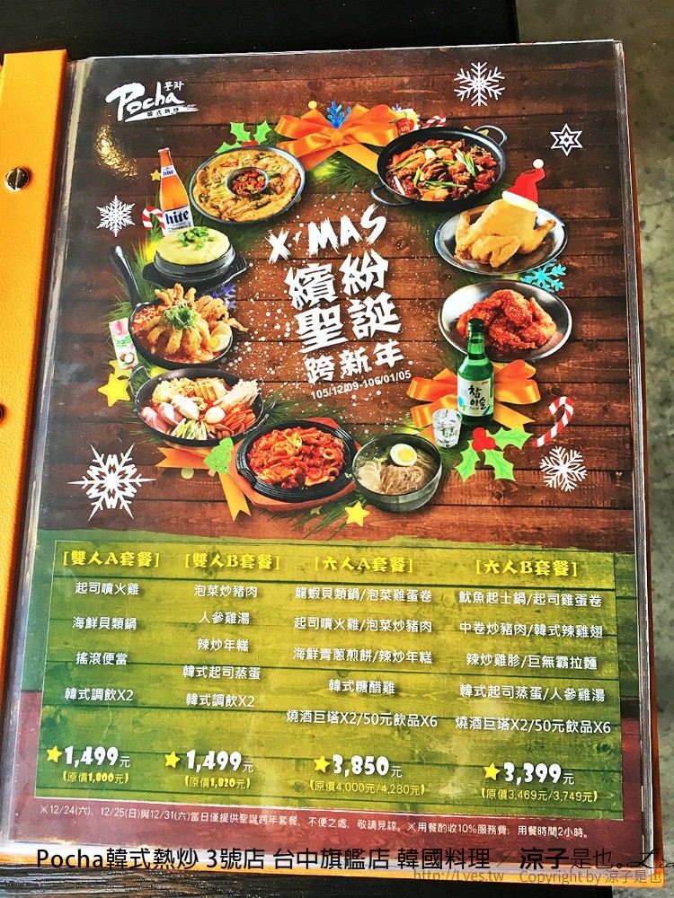 Pocha韓式熱炒 3號店 台中旗艦店 韓國料理