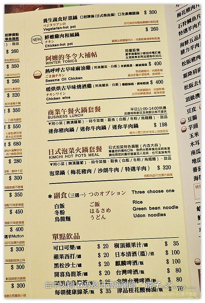 台中-森坂及 火鍋 日式涮涮鍋-科學博物館附近的個人小火鍋