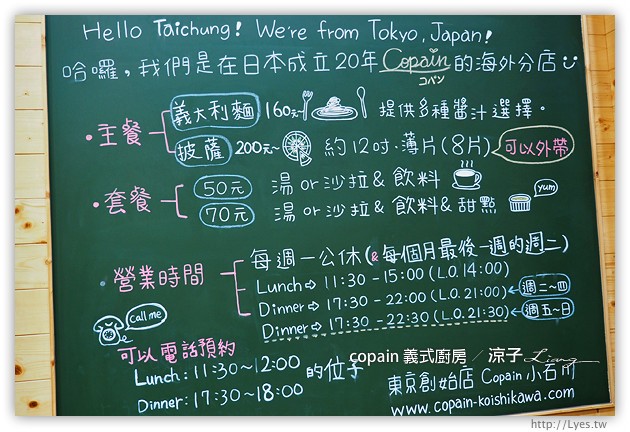 台中-Copain 義式廚房 新時代二店-來自日本的和風義大利麵、披薩