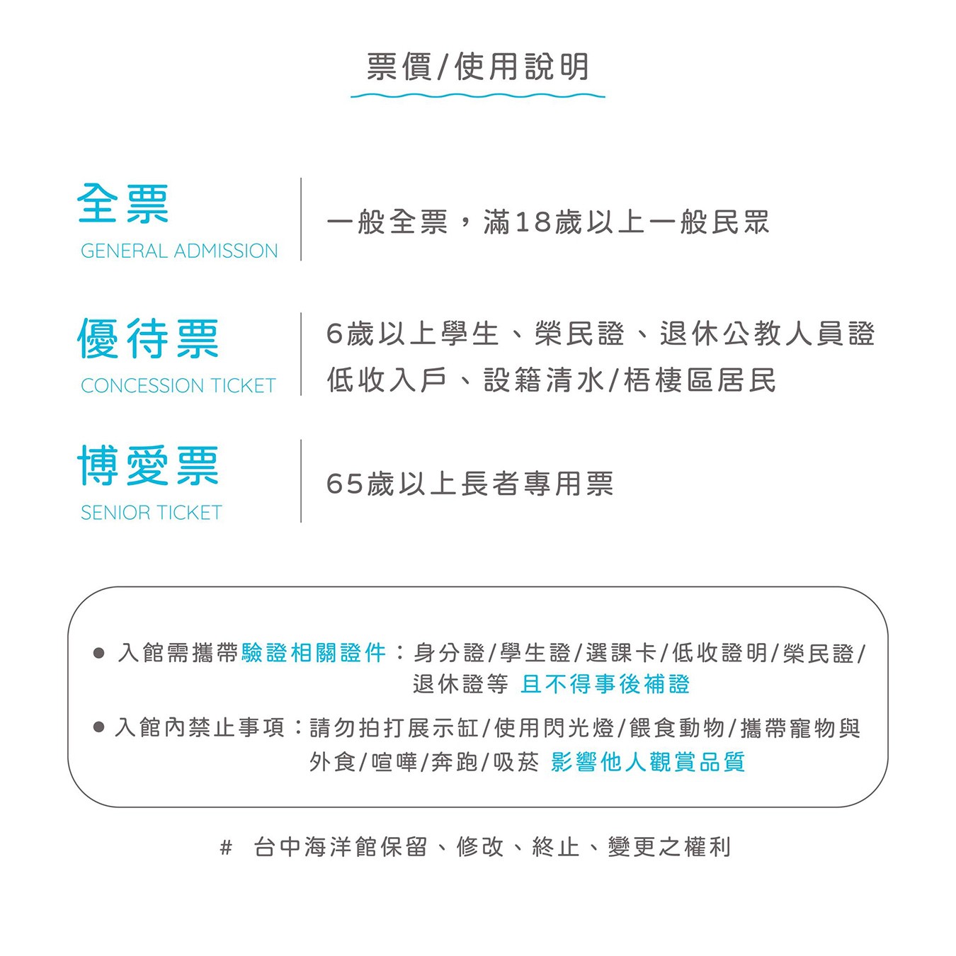 台中海洋館 門票優惠 交通 八大展區 免費票 台中親子景點 台中景點推薦 懶人包 攻略 必看特色