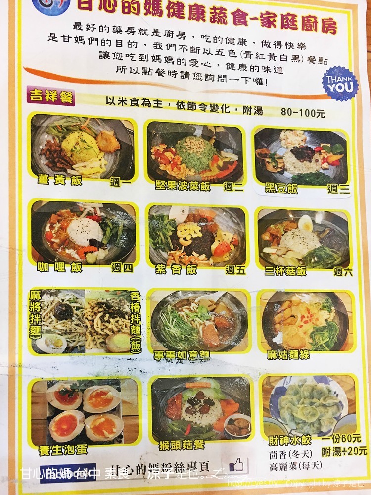 甘心的媽 台中 素食