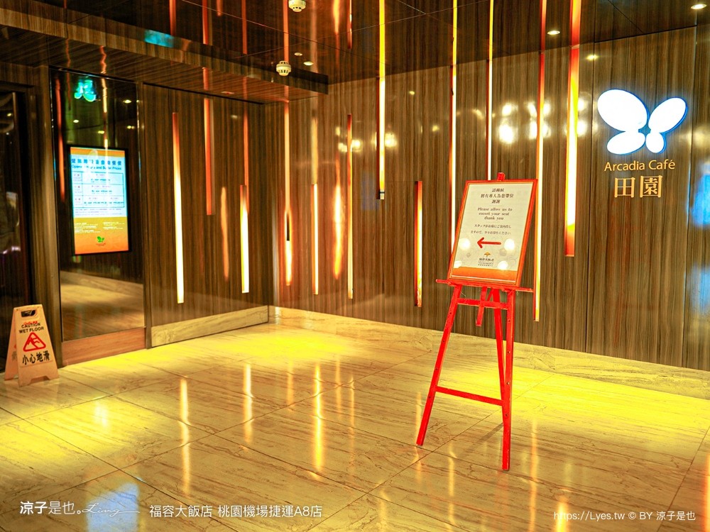 桃園福容大飯店 捷運a8福容 機場飯店 福容飯店交通 房型 設施 早餐 親子 桃園住宿 親子歡樂遊