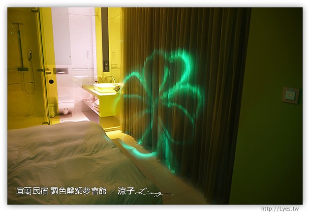 宜蘭民宿-調色盤築夢會館(房間篇)-到宜蘭來場時尚色彩的奢華享受