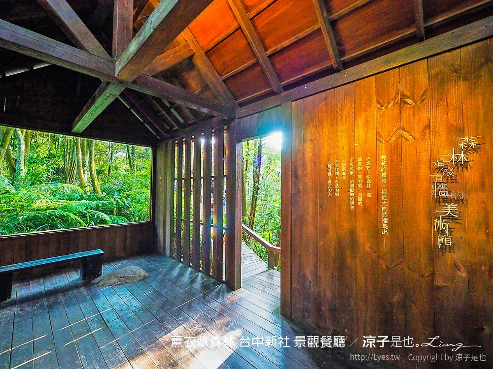 薰衣草森林 台中新社 景觀餐廳