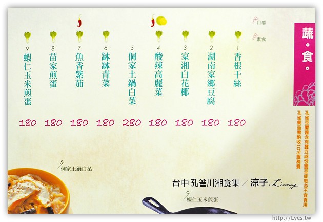 台中-孔雀川湘食集-香濃麻辣有特色，不過接受度需要視個人口味