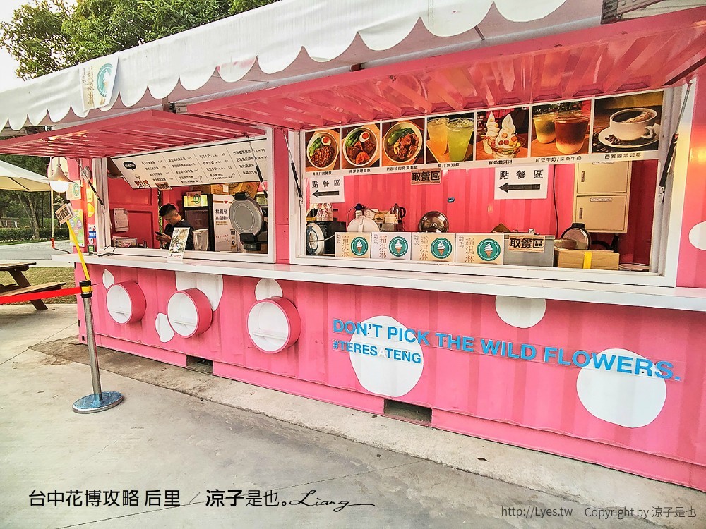 台中花博攻略 后里