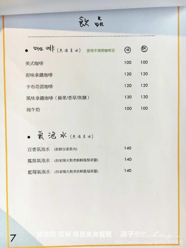 肆盒院 菜單 埔里美食餐廳