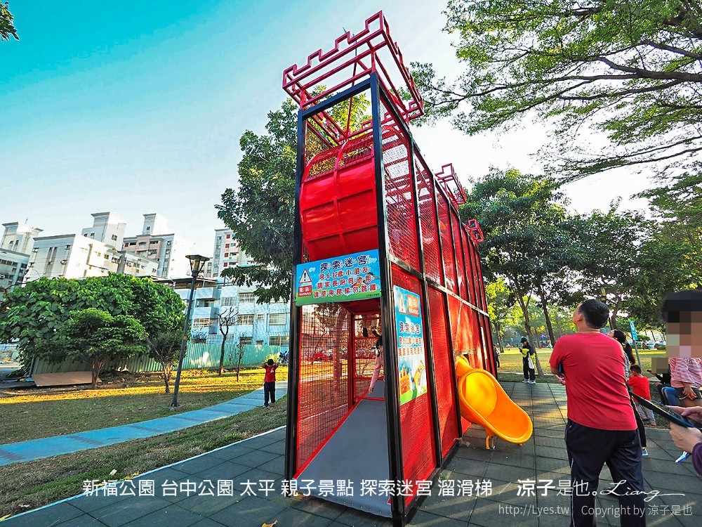 新福公園 台中公園 太平 親子景點 探索迷宮 溜滑梯
