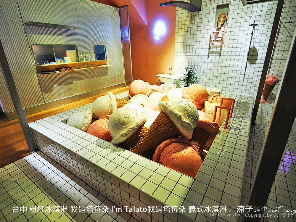 台中 粉紅冰淇淋 我是塔拉朵 I'm Talato我是塔拉朵 義式冰淇淋
