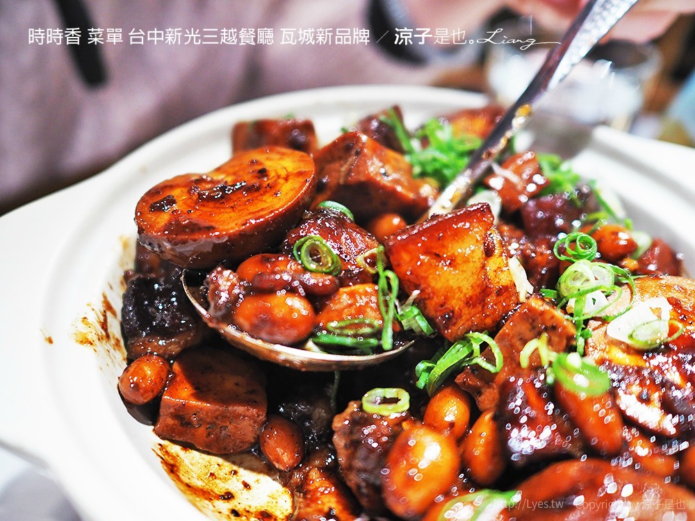 時時香 菜單 台中新光三越餐廳 瓦城新品牌