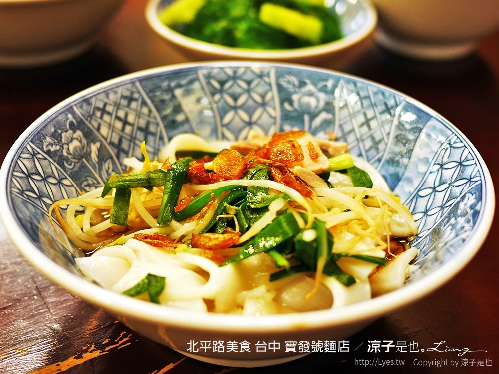 北平路美食 台中 寶發號麵店