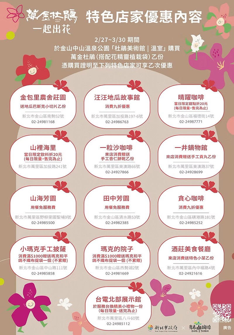 萬金杜鵑花展2025 金山中山溫泉公園 新北景點 北海岸活動 交通 展期 花藝造景 打卡必拍 懶人包