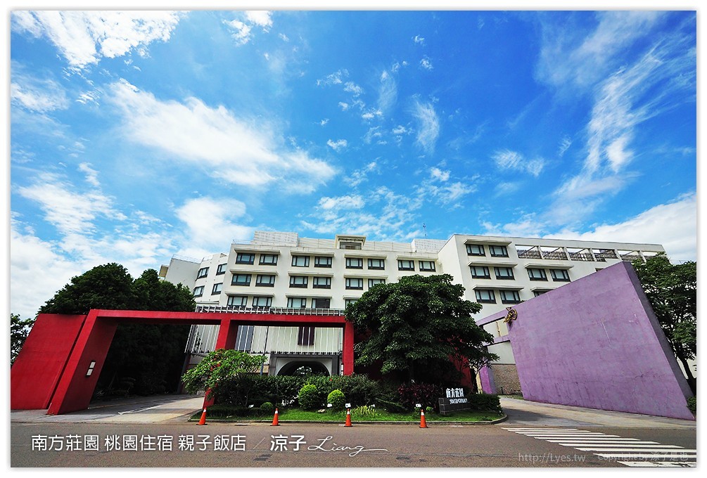 桃園親子住宿推薦-南方莊園渡假飯店 可以泡湯、游泳、風景很美、設施又超多的桃園親子飯店(美人魚房型、環境設施篇)