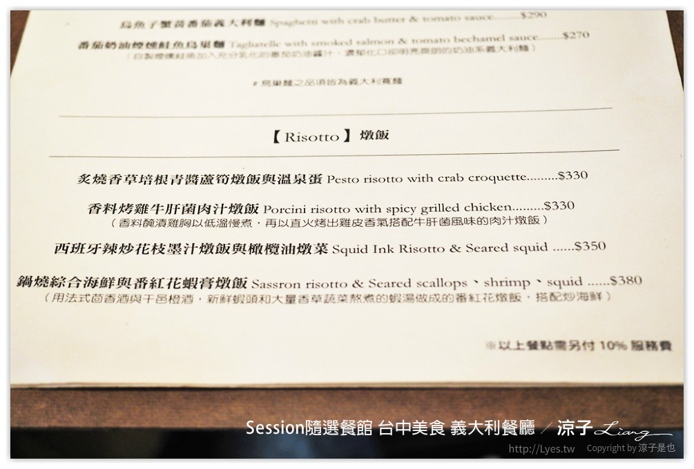 Session隨選餐館 台中美食 義大利餐廳 3