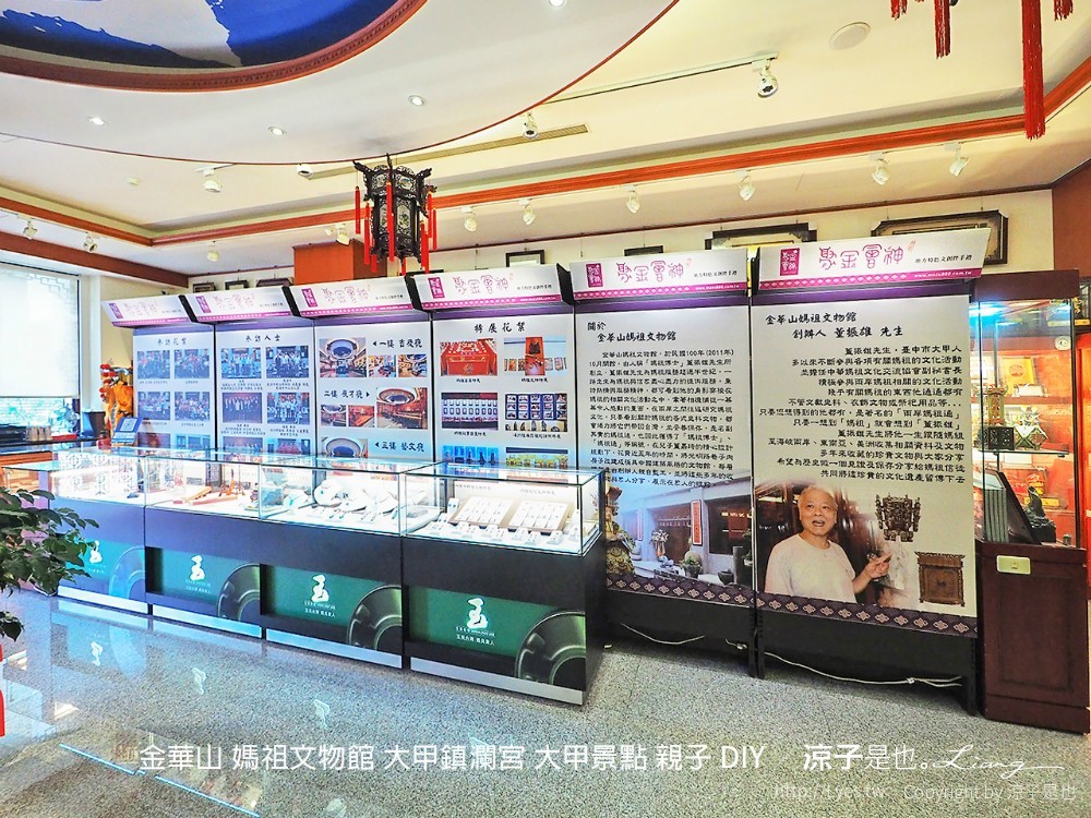 金華山 媽祖文物館 大甲鎮瀾宮 大甲景點 親子 diy