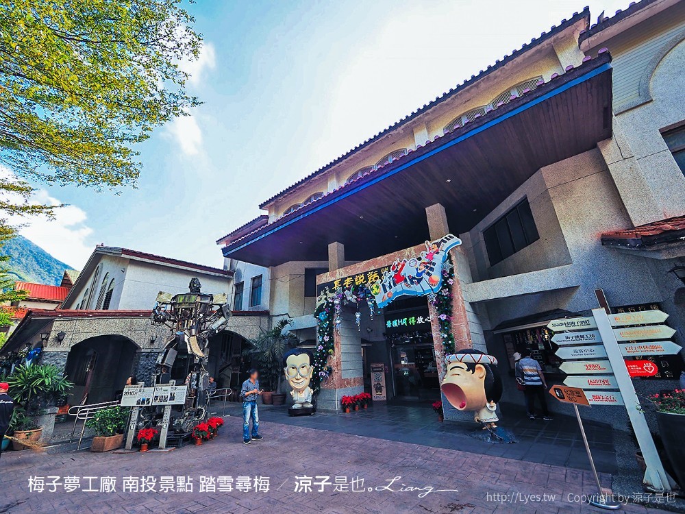 梅子夢工廠 南投景點 踏雪尋梅