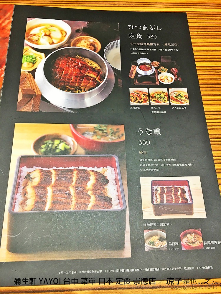 彌生軒 YAYOI 台中 菜單 日本 定食 崇德店