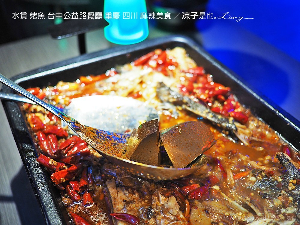 水貨 烤魚 台中公益路餐廳 重慶 四川 麻辣美食