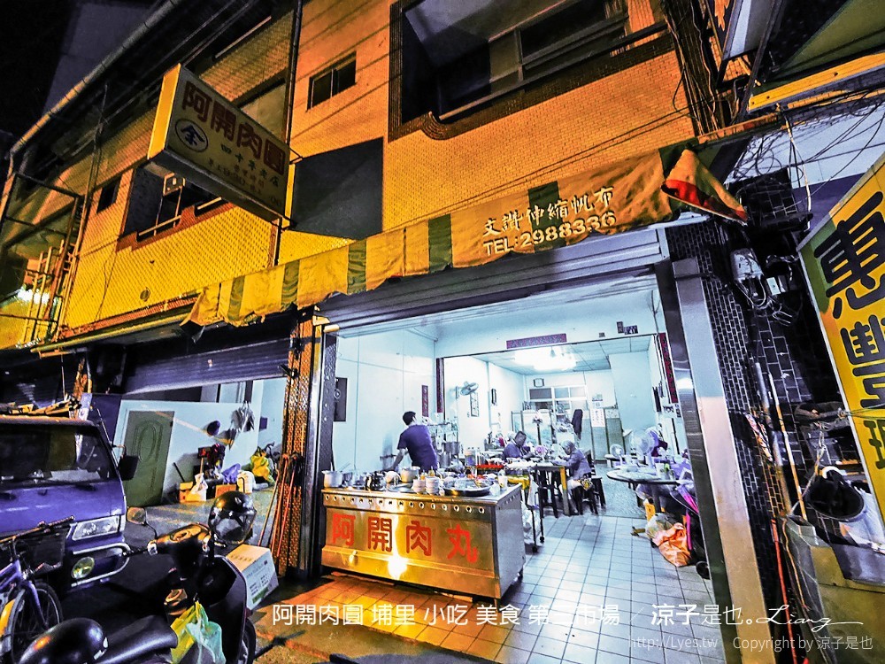 阿開肉圓 埔里 小吃 美食 第三市場