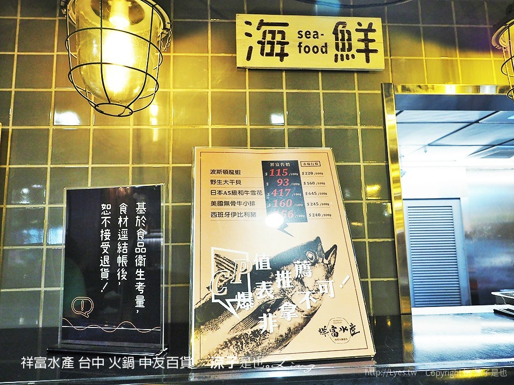 祥富水產 台中 火鍋 中友百貨