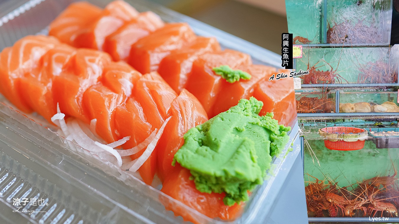 阿興生魚片 菜單 屏東墾丁必吃 後壁湖海鮮美食 餐廳 新鮮生魚片 CP值