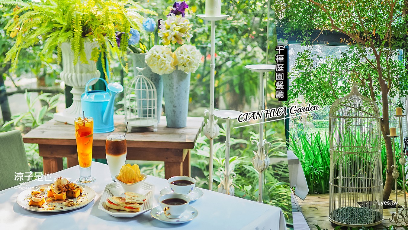 新社-千樺花園餐廳(附菜單) 絕美森林系玻璃屋好夢幻 來份手沖咖啡的浪漫下午茶吧!台中新社約會景點推薦