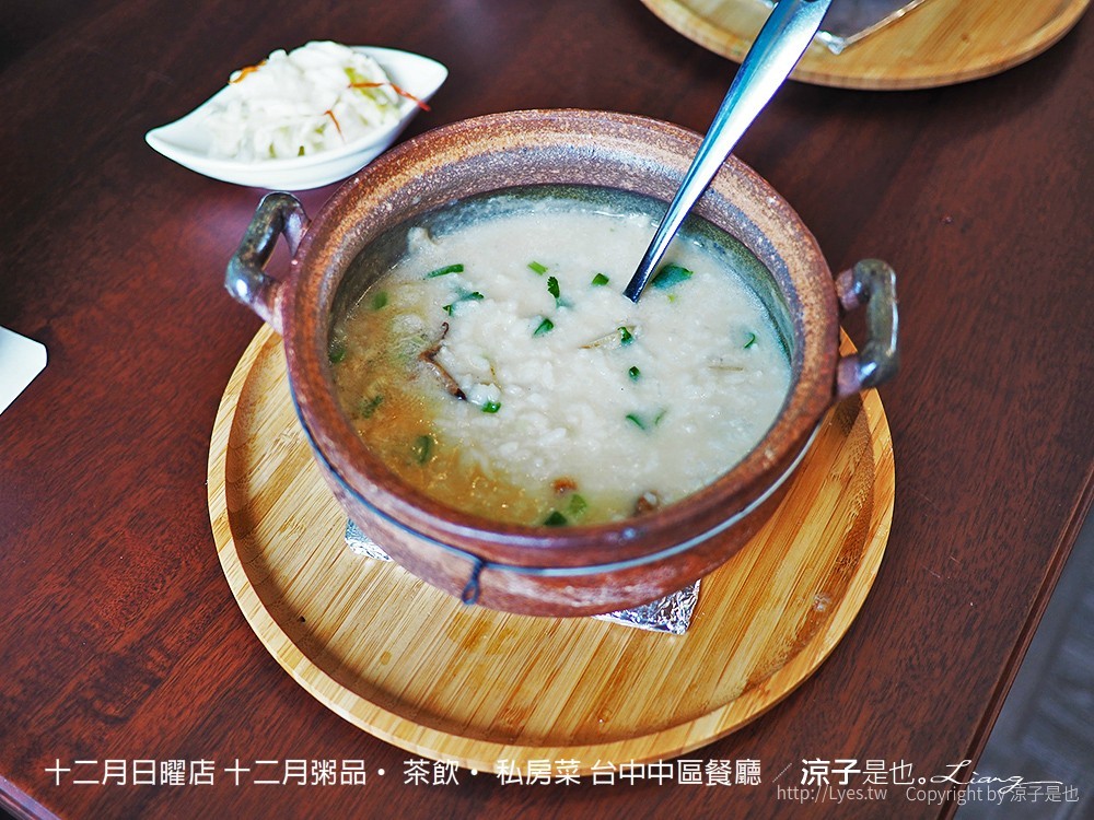 十二月日曜店 十二月粥品 茶飲 私房菜 台中中區餐廳