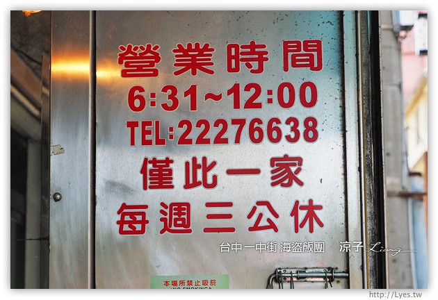 台中-一中街 海盜飯糰 價位看起來真的有海盜feel的日日利海盜飯團