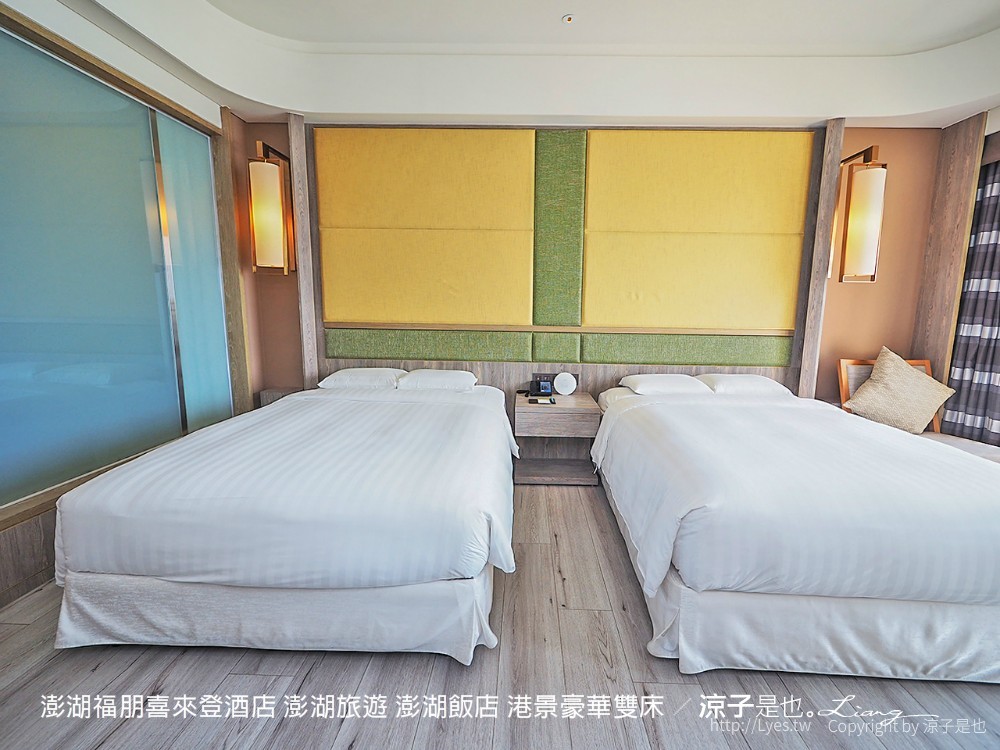 澎湖福朋喜來登酒店 澎湖旅遊 澎湖飯店 港景豪華雙床
