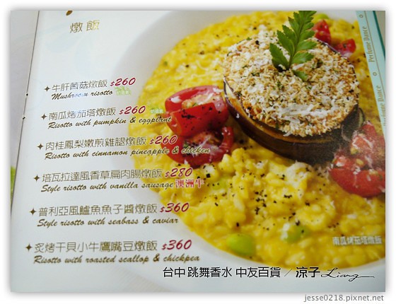 台中-跳舞香水(中友店)-中友百貨的蜜糖土司、義大利麵、燉飯(已歇業)