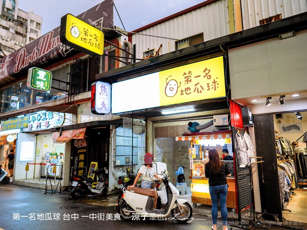 第一名地瓜球 台中 一中街美食