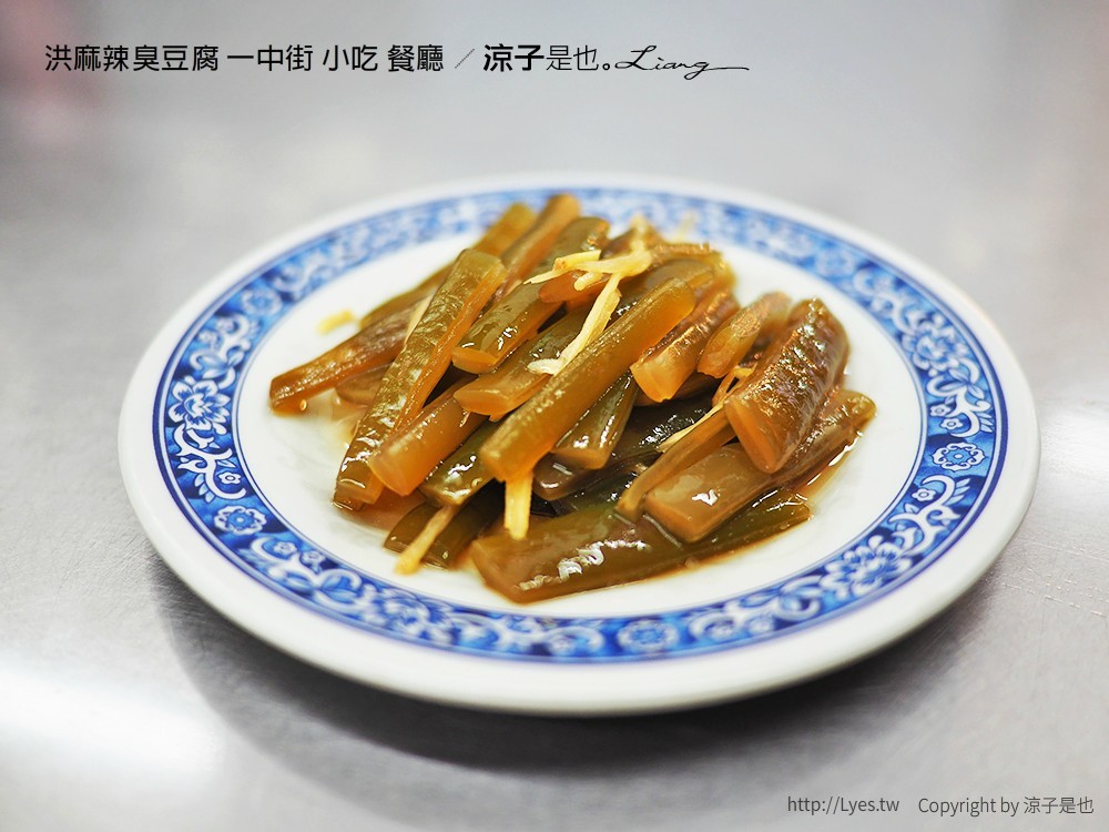 洪麻辣臭豆腐 一中街 小吃 餐廳