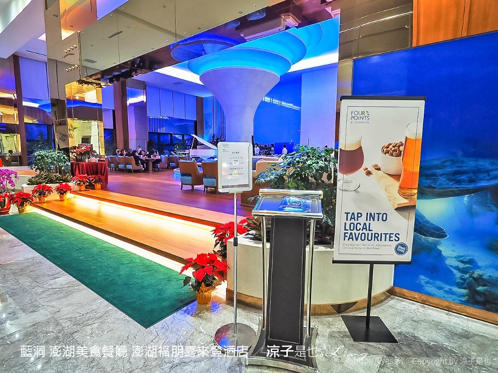 藍洞 澎湖美食餐廳 澎湖福朋喜來登酒店