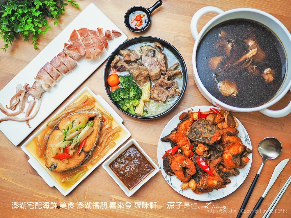 澎湖宅配海鮮 美食 澎湖福朋 喜來登 聚味軒