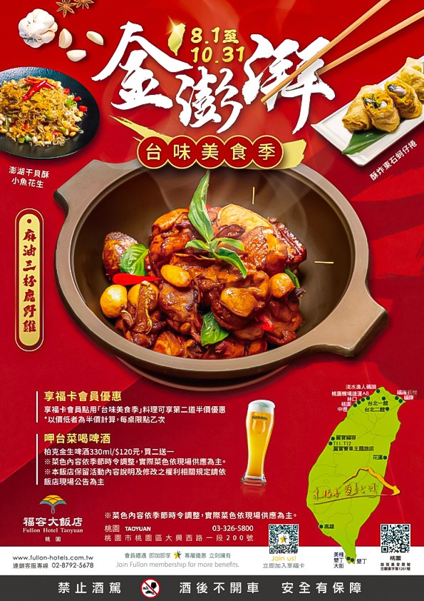 福粵樓 福容大飯店 桃園美食 餐廳 桃園港式料理 粵菜 合菜 推薦 金澎派 台味美食季 菜單