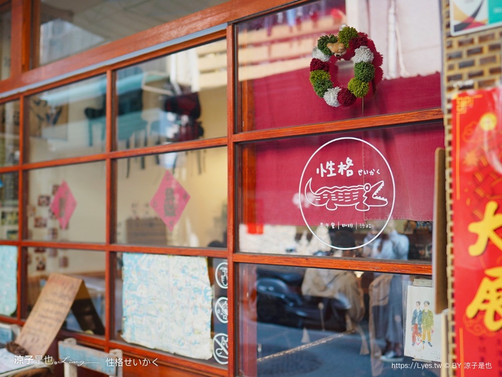 性格 菜單 台南早午餐推薦 彩繪拉花 台南咖啡館 火車站美食餐廳 日式老宅 必吃推薦 性格せいかく