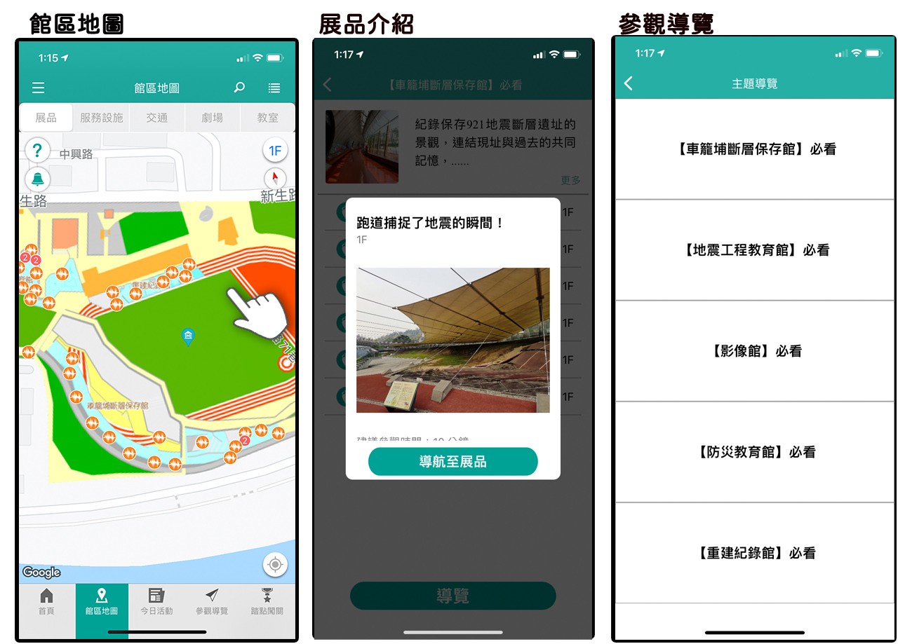 台中霧峰-921地震教育園區 結合手機APP 親子景點這樣玩！地震體驗 x 動畫劇場 x 彩虹階梯 還有親子DIY課程