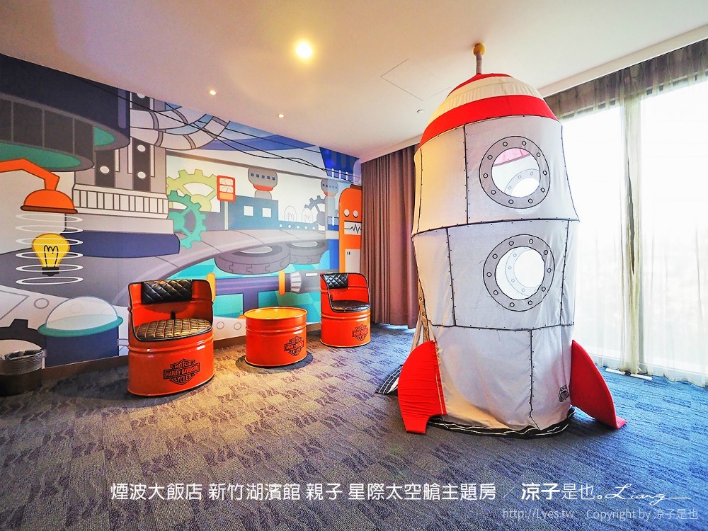 煙波大飯店 新竹湖濱館 親子 星際太空艙主題房