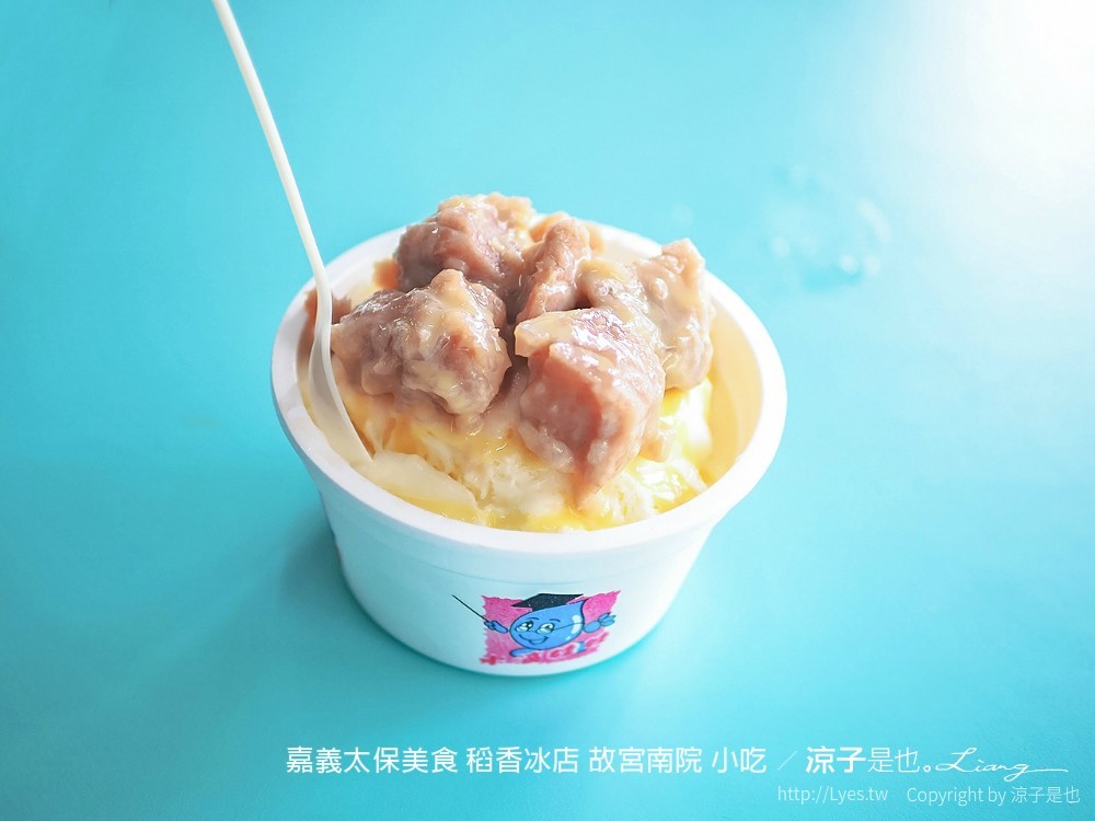 嘉義太保美食 稻香冰店 故宮南院 小吃