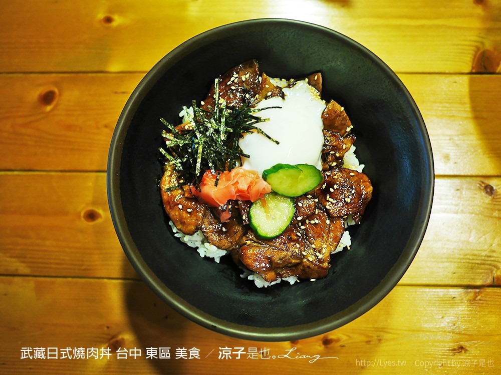 武藏日式燒肉丼 台中 東區 美食