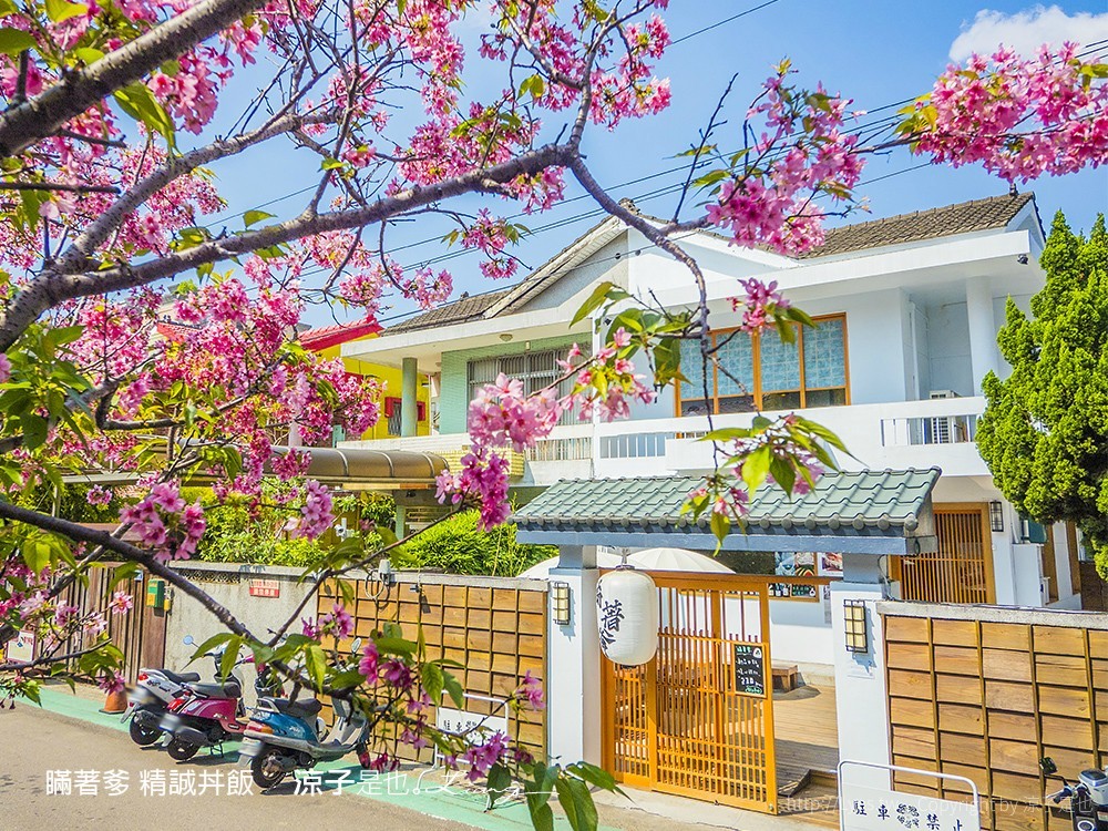 瞞著爹 精誠丼飯