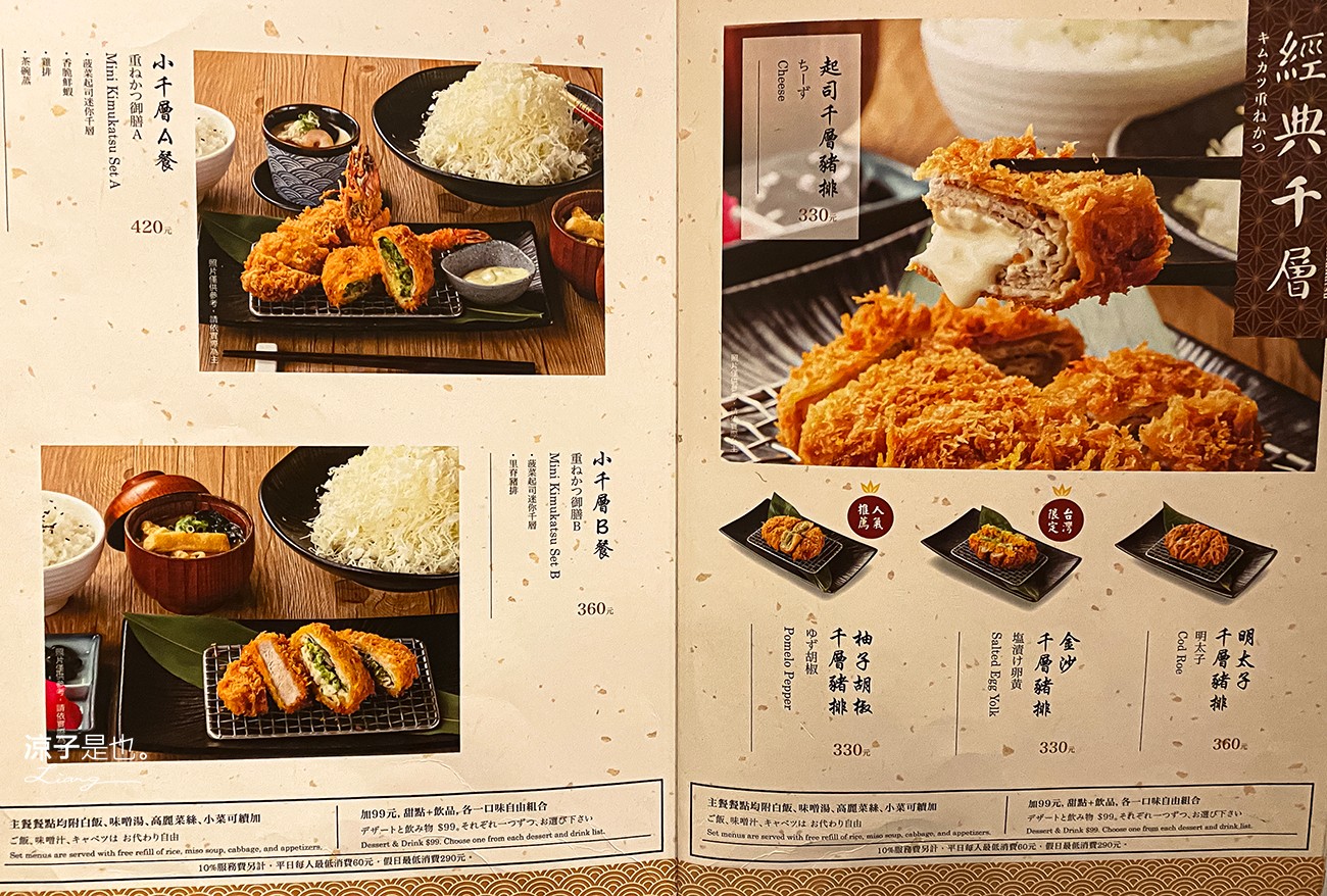 晴木千層豬排 台中三井店 菜單 台中梧棲 三井OUTLET 美食餐廳 日式料理