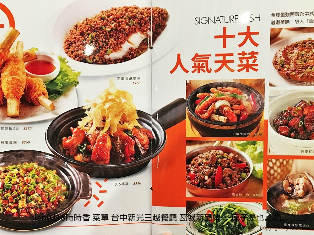 slan0218時時香 菜單 台中新光三越餐廳 瓦城新品牌