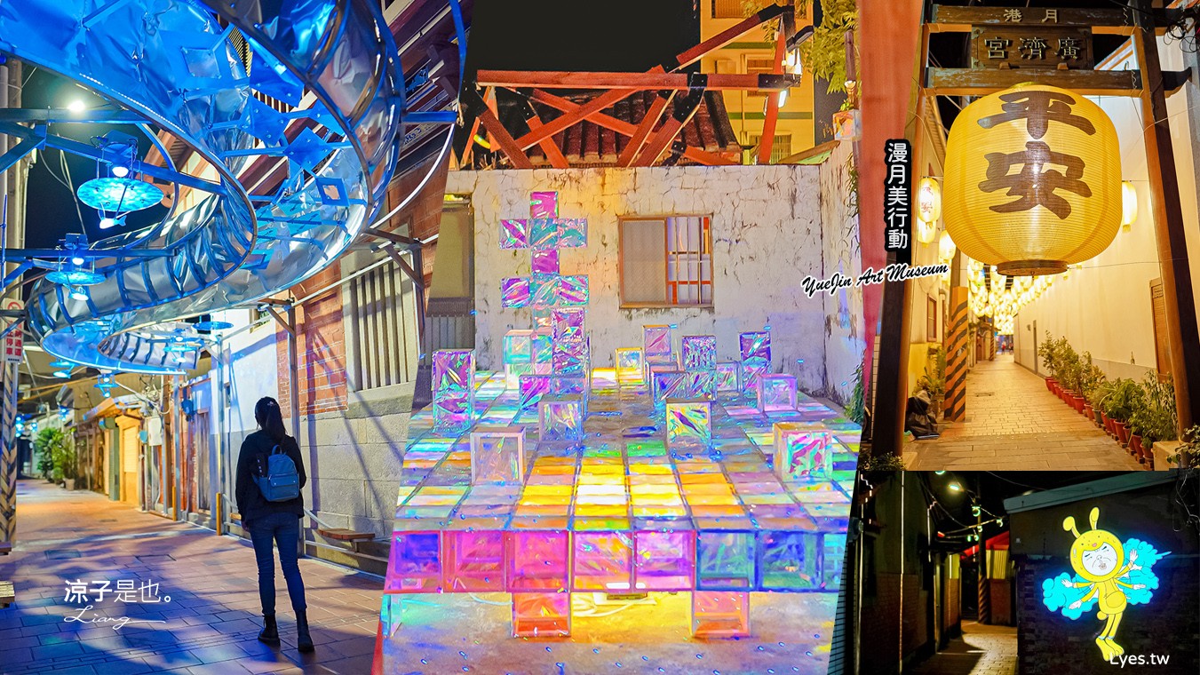 月之美術館 2021漫月美行動 台南鹽水景點 兔大叔帶路 蔡和泉故居 老街美術館 月津港燈節 鹽水護庇宮 台南藝文活動