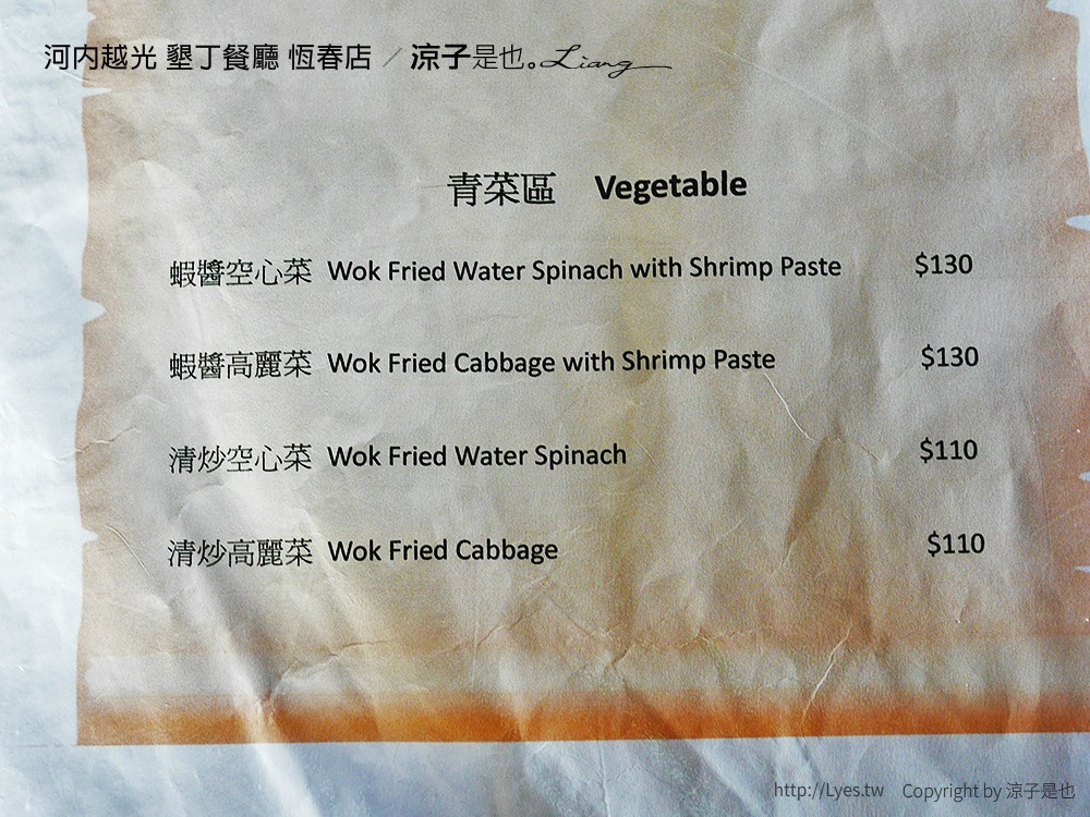 河內越光 墾丁餐廳 恆春店