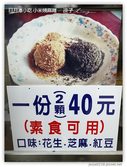 日月潭小吃 小米燒麻糬 1