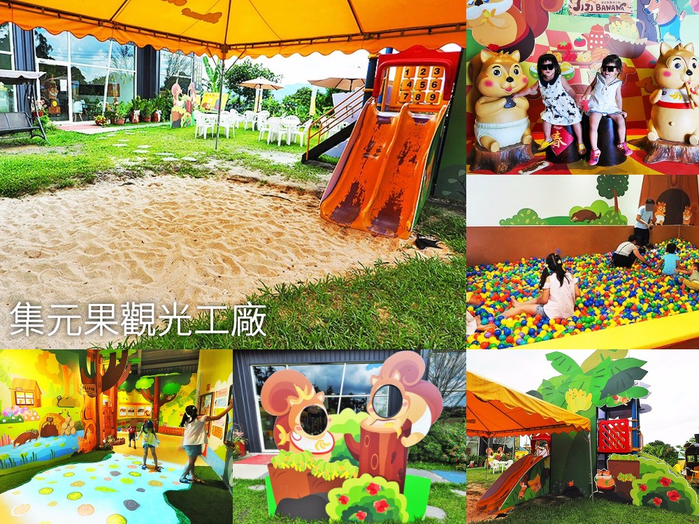 集元果 觀光工廠 南投 集集 親子景點